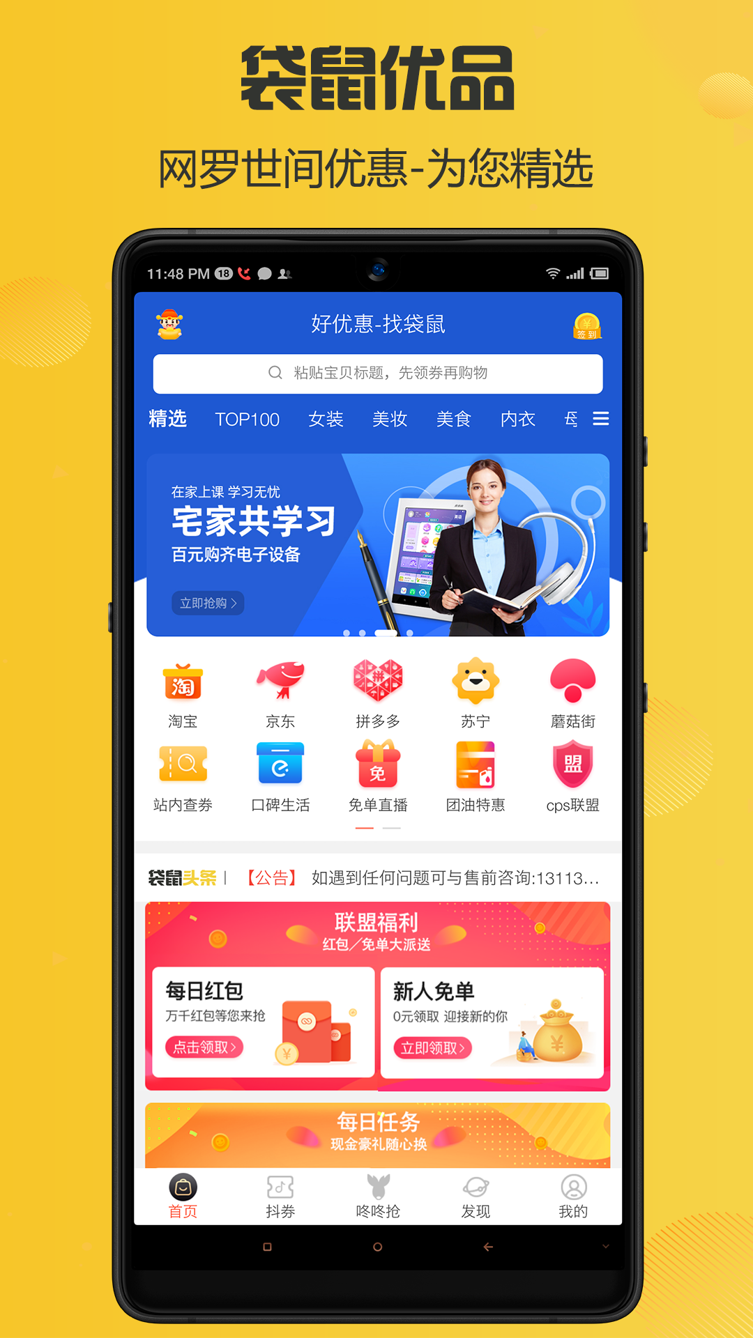 袋鼠优品截图3