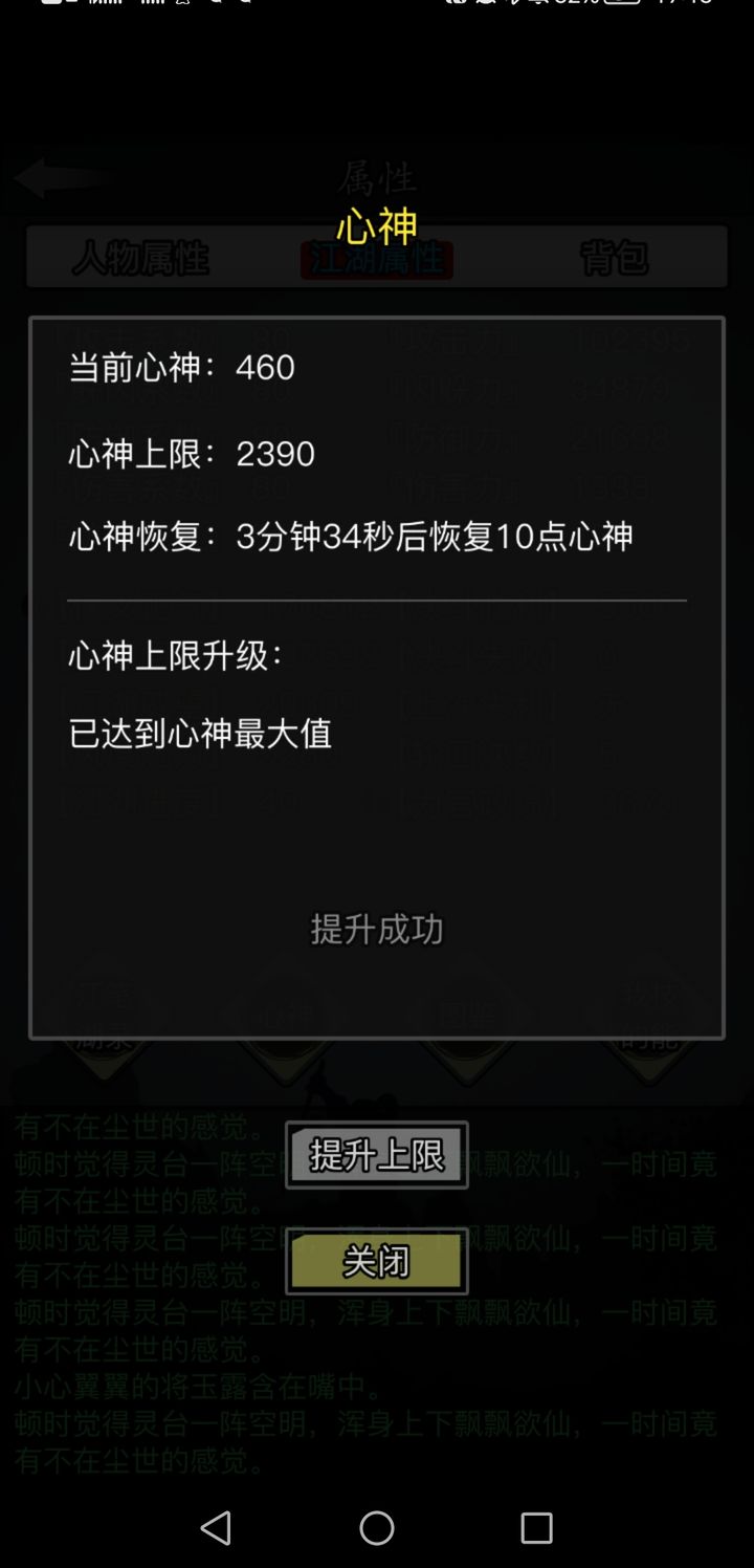 放置江湖天山心神什么用