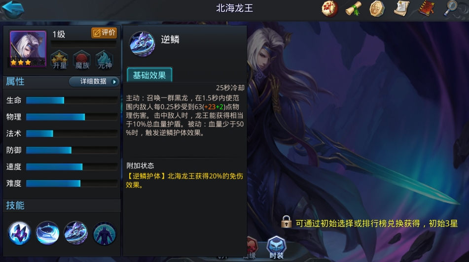 乱斗西游2龙王怎么觉醒