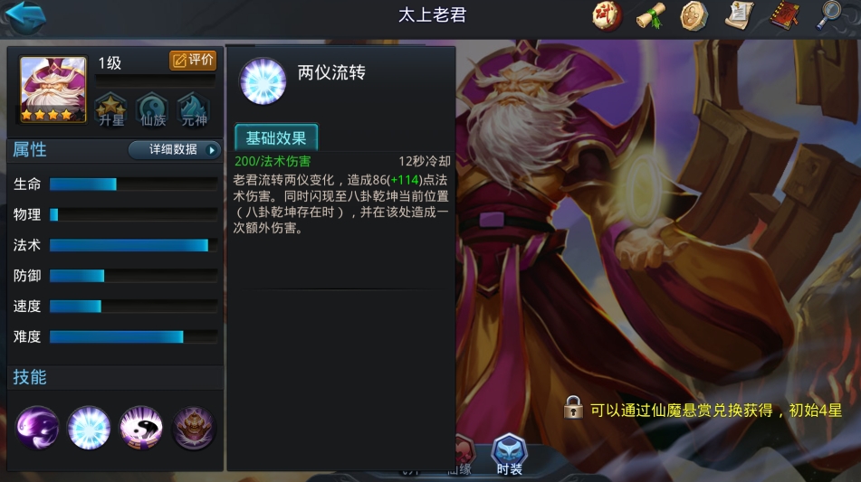 乱斗西游2真君怎么过