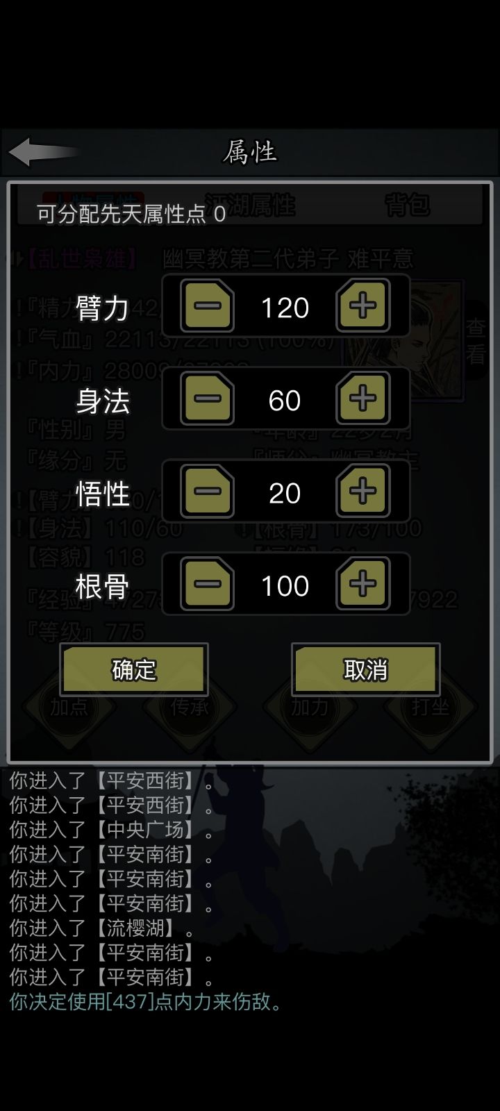 放置江湖身法加到多少合适