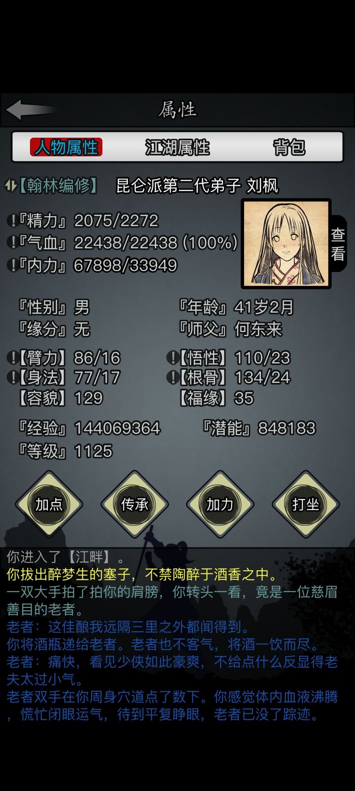 放置江湖醉梦生有什么用