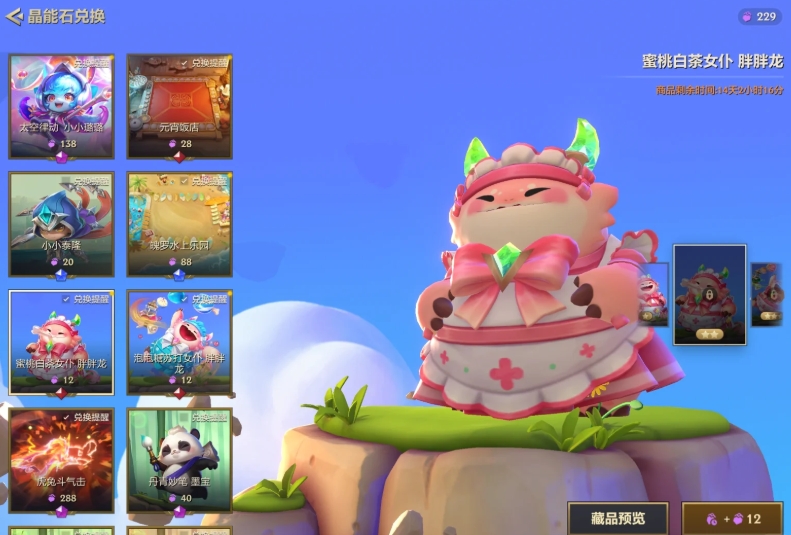 金铲铲之战魔龙现是什么