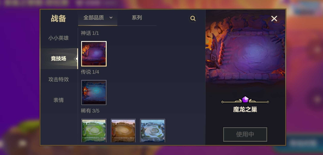 金铲铲之战魔龙现是什么 金铲铲之战魔龙现是什么