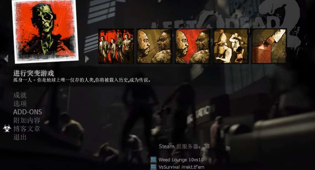 求生之路2新手先玩哪个模式好