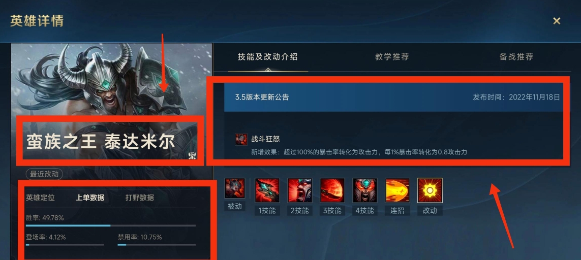 英雄联盟手游蛮子打野先加什么
