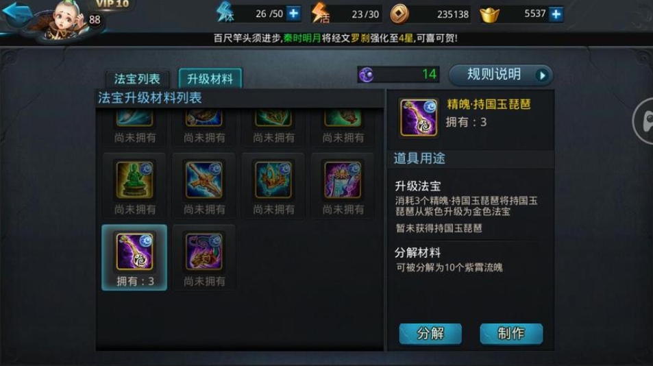 乱斗西游用什么法宝好 乱斗西游用什么法宝好