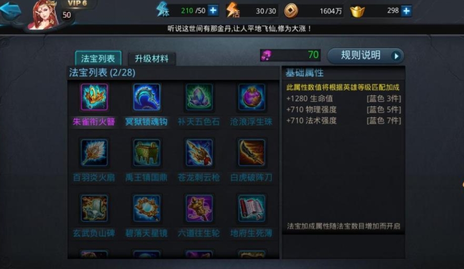 乱斗西游用什么法宝好 乱斗西游用什么法宝好
