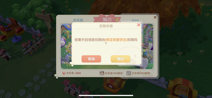 摩尔庄园相互经营农庄怎么用