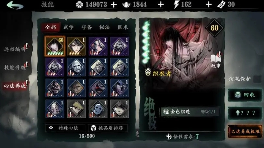 影之刃3织衣者怎么用 影之刃3织衣者怎么用