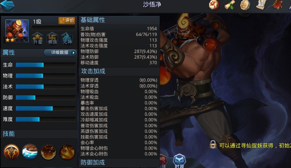 乱斗西游手游沙悟净怎么加点