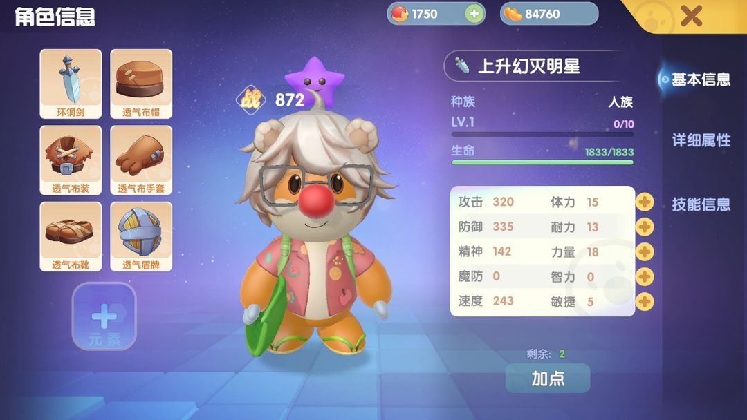 摩尔庄园勇士人物怎么洗点