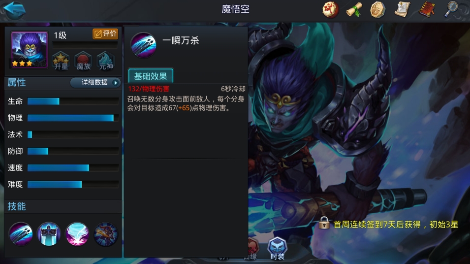 乱斗西游如何获得魔悟空 乱斗西游如何获得魔悟空