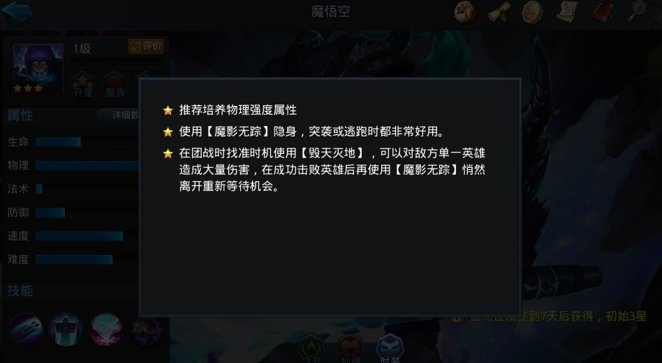乱斗西游如何获得魔悟空 乱斗西游如何获得魔悟空