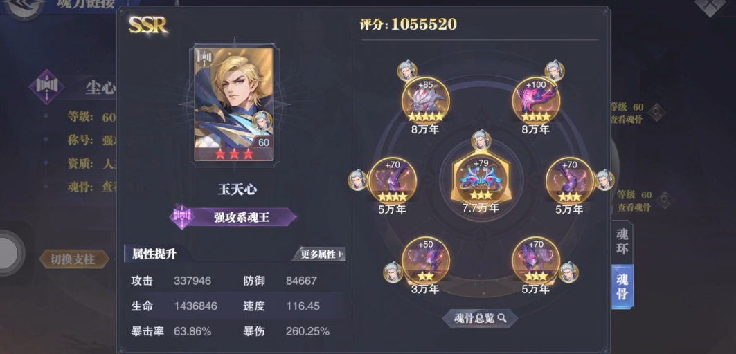斗罗大陆魂师对决玉天心怎么搭配