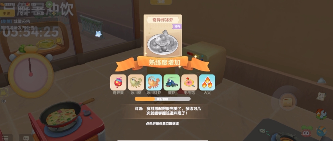 摩尔庄园奇异炸冰虾怎么完成