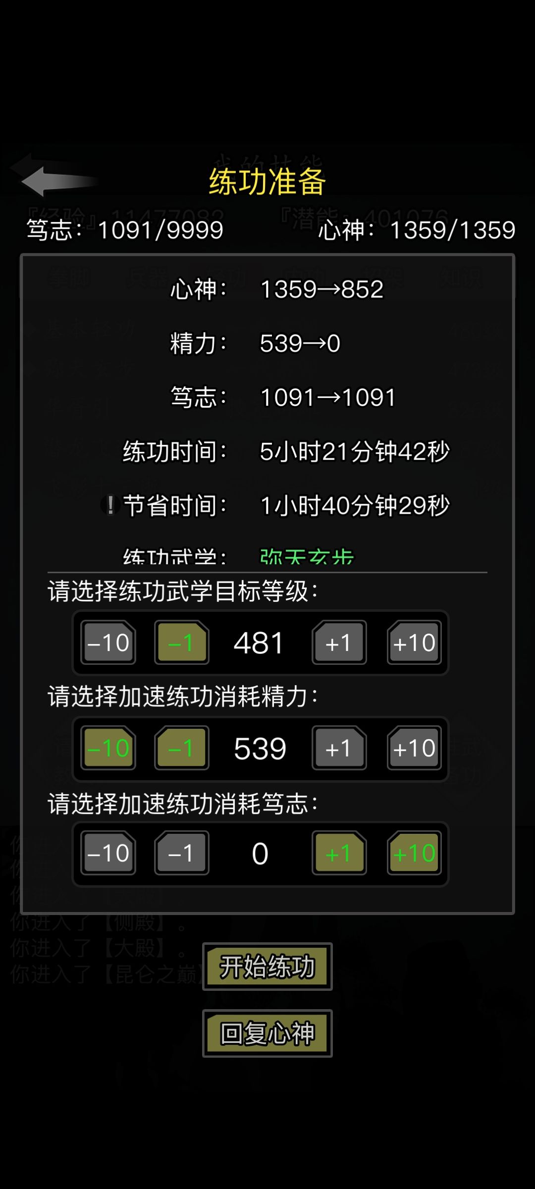 放置江湖如何装备技能