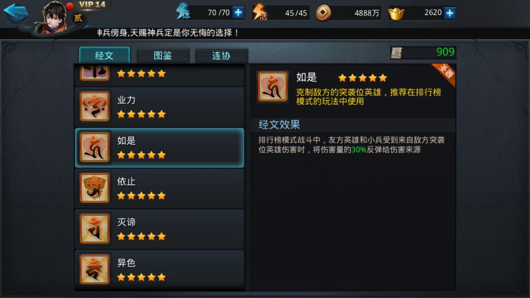 乱斗西游降龙罗汉怎么选天赋