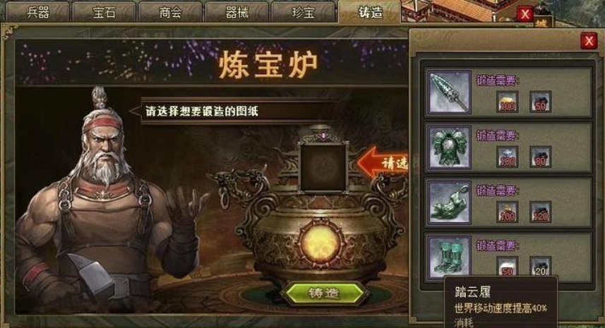 攻城掠地神匠铸造有什么用