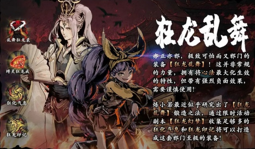 影之刃3狂龙套装什么意思