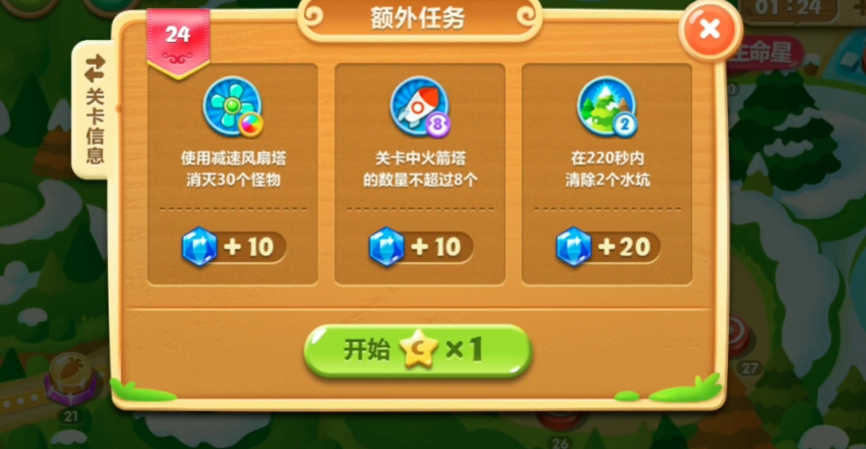 保卫萝卜2攻略24关怎么过