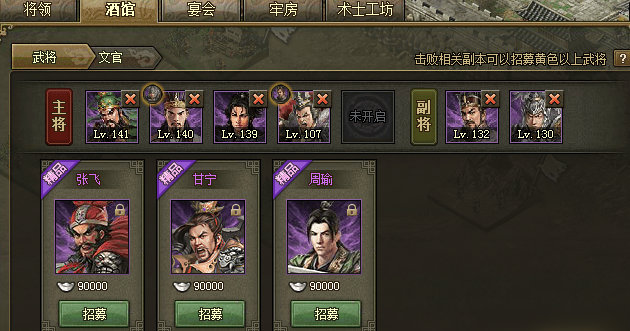 攻城掠地怎么才能招三个副将