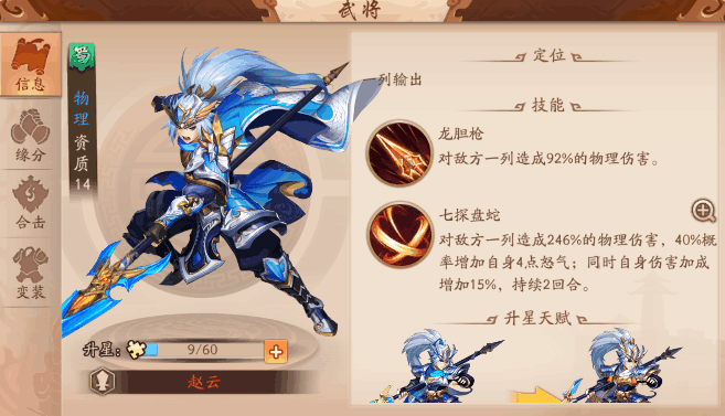 少年三国志手游将分什么阶