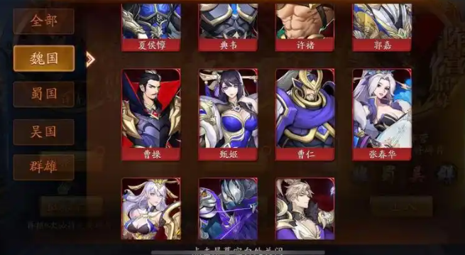 放开那三国3用哪国阵容