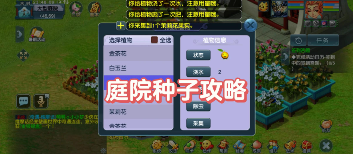 梦幻西游手游种子怎么种