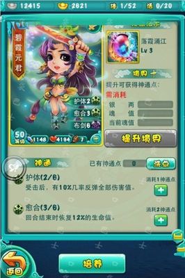迷你西游第四神通都是什么