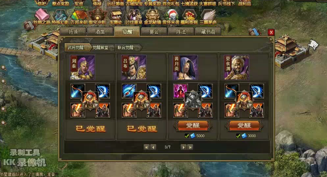 攻城掠地吕布全满怎么觉醒