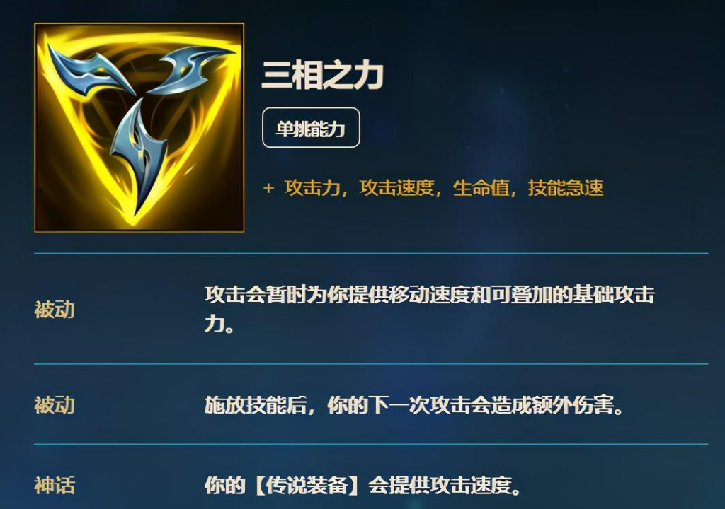 英雄联盟手游三相之力怎么样