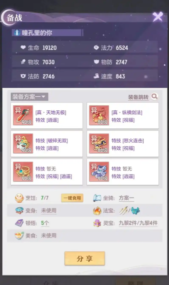 长安幻想90级装备怎么获得