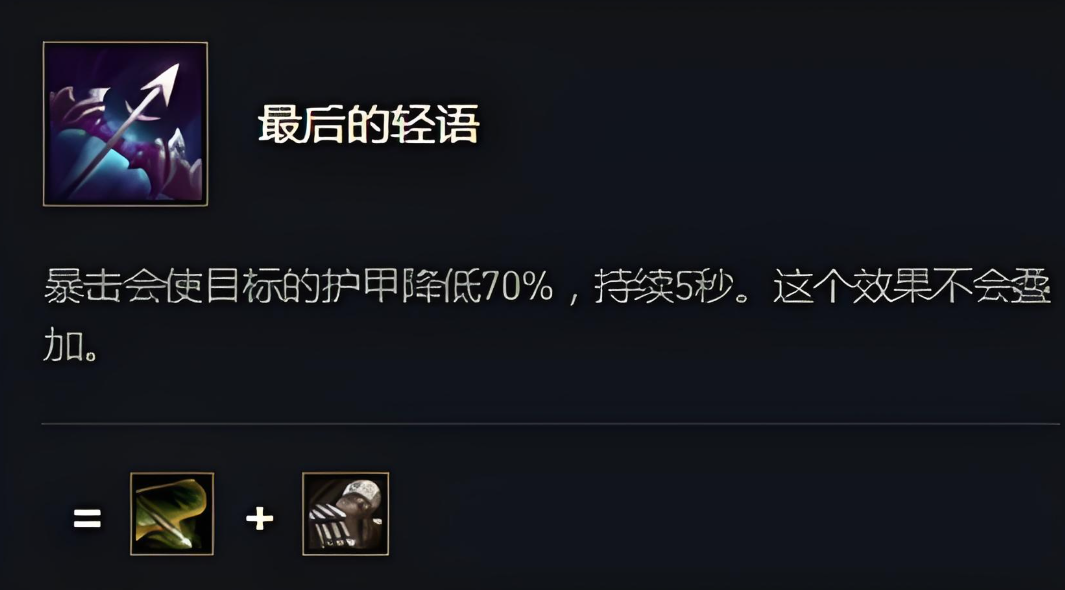 英雄联盟云顶之弈轻语怎么合成
