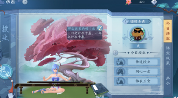 新笑傲江湖师徒任务怎么做