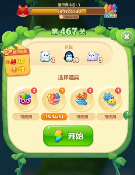 开心消消乐467隐藏关怎么过
