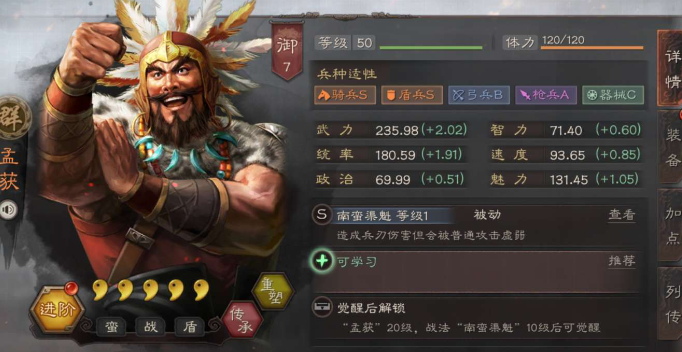 三国志战略版孟获带什么战法