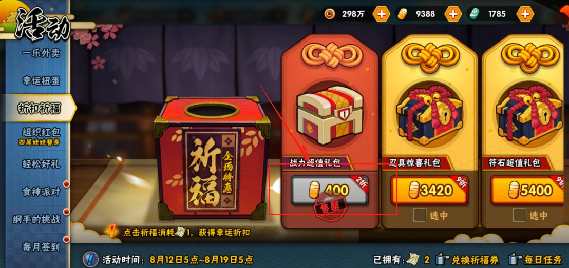 火影忍者怎么祈福