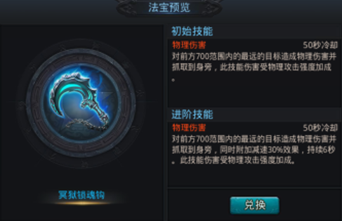 乱斗西游2魔女带什么法宝