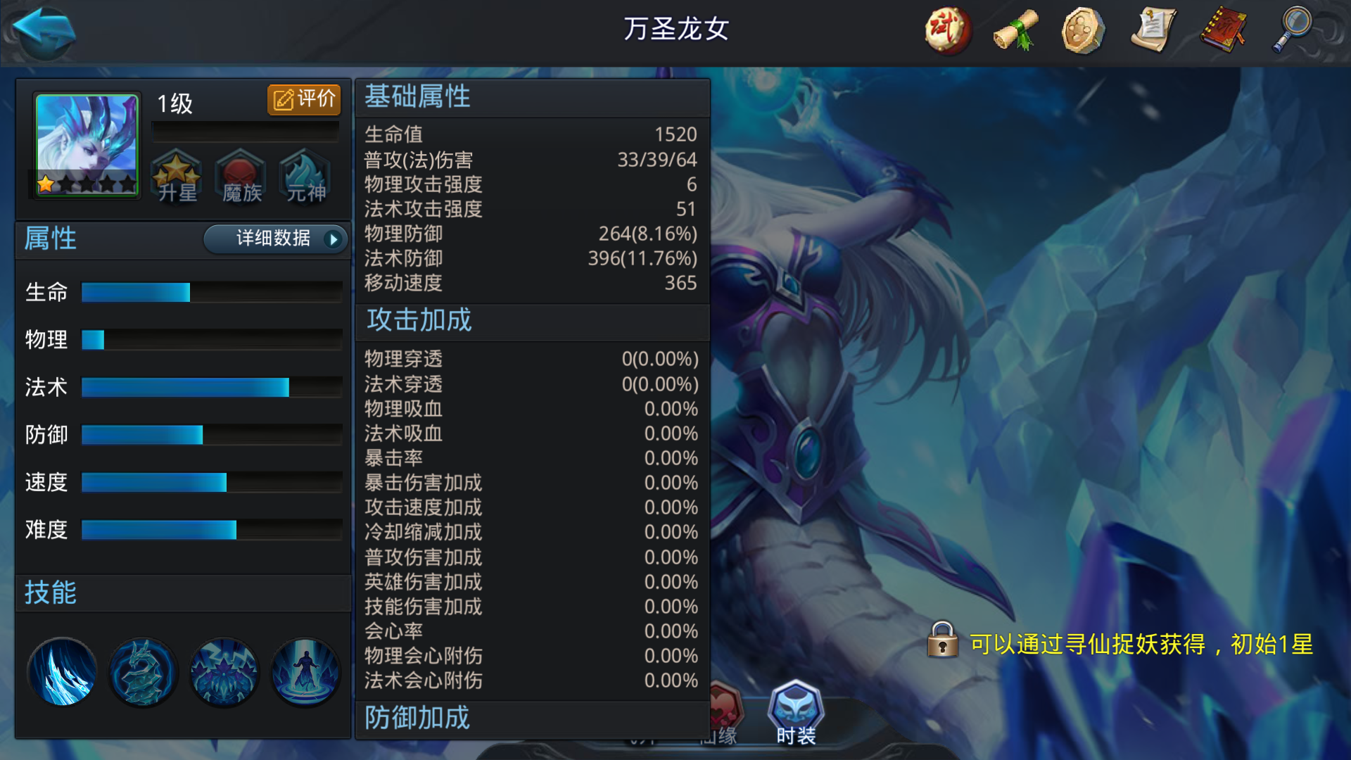 乱斗西游2万圣龙女怎么拿三星