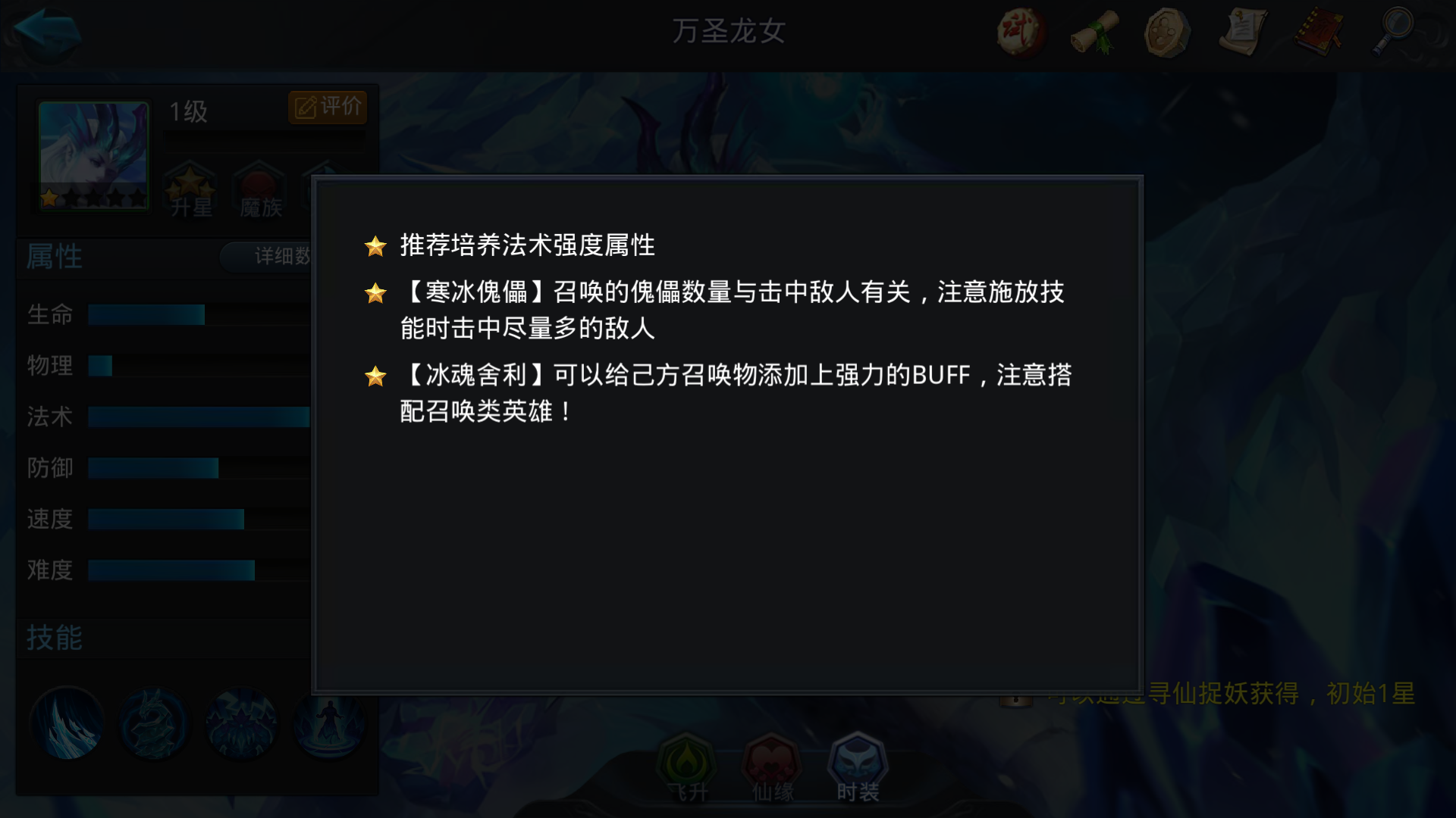乱斗西游2万圣龙女怎么拿三星