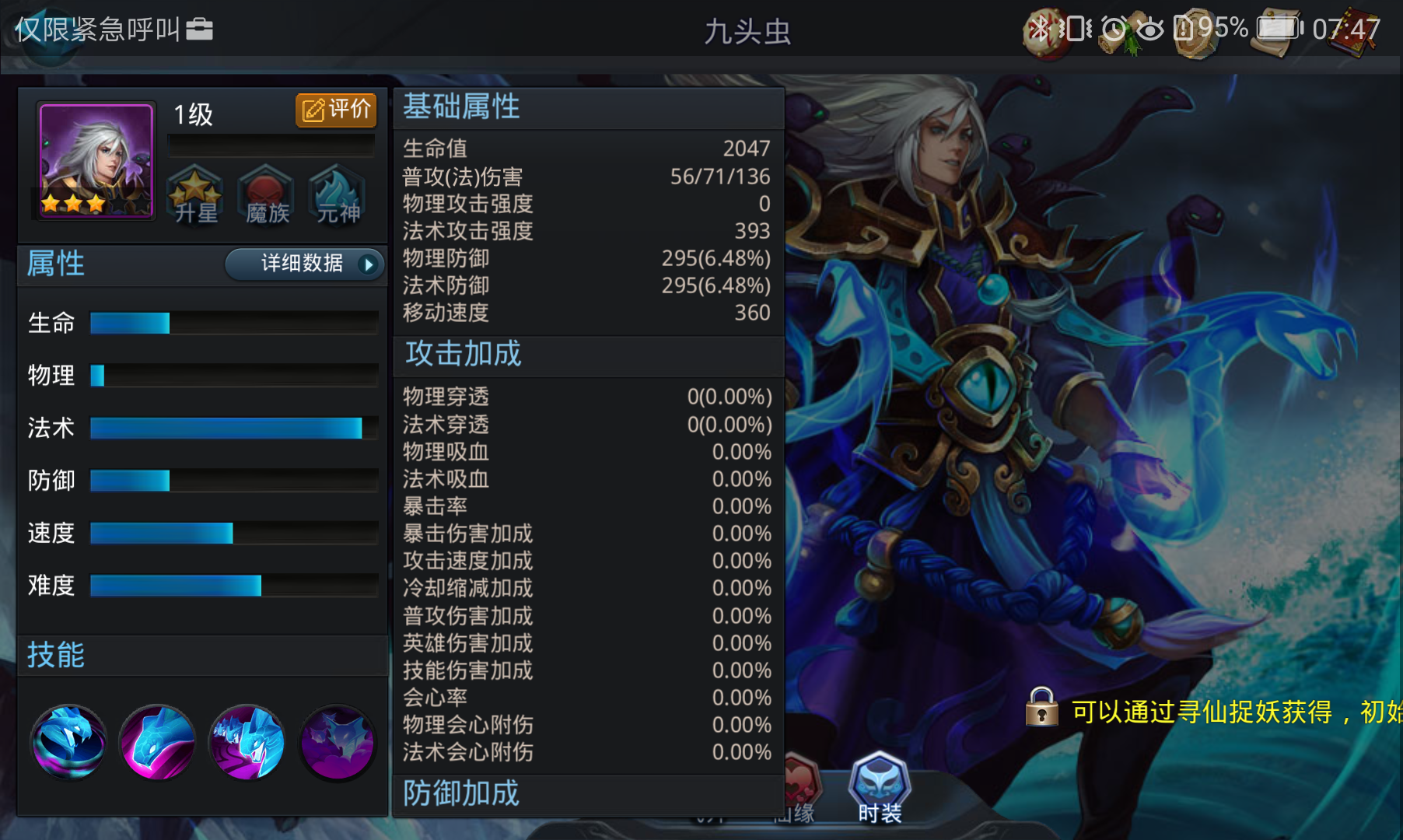 乱斗西游2万圣龙女怎么拿三星