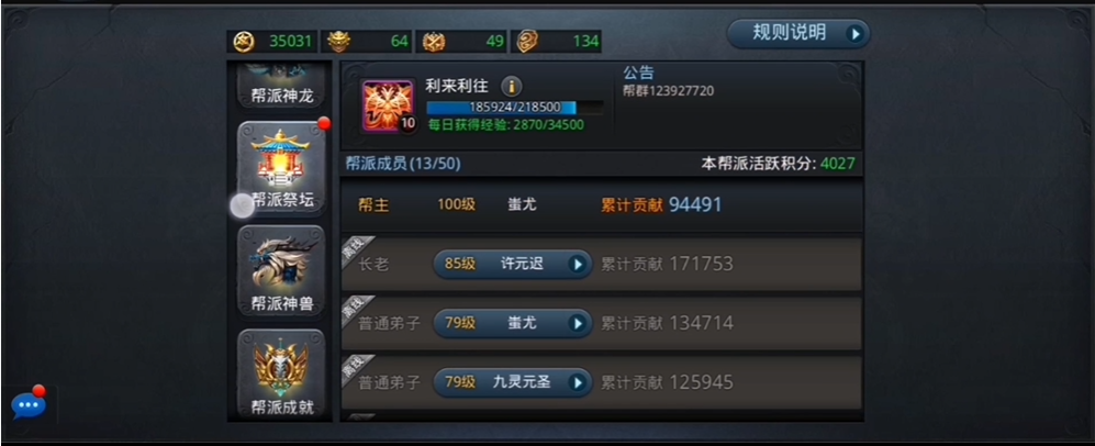 乱斗西游2如何刷公会贡献