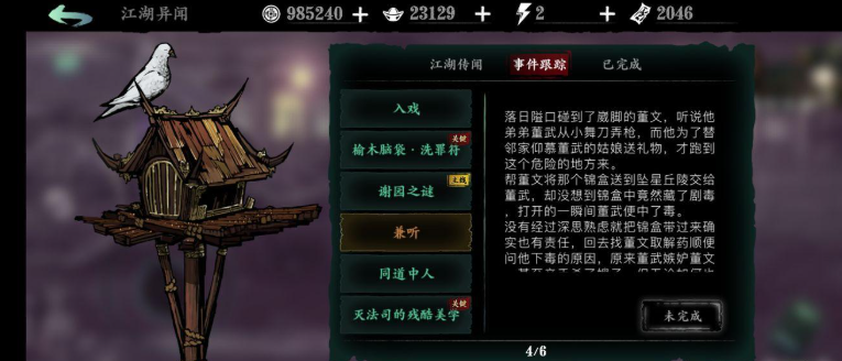 影之刃3关卡横断萧墙在哪里