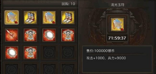 攻城掠地御宝是什么