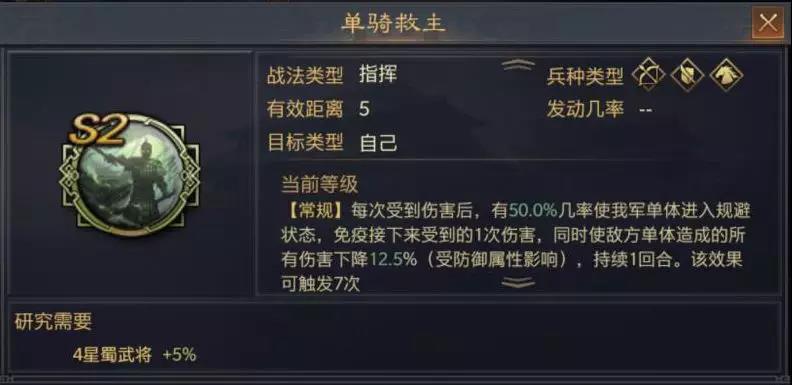 率土之滨单骑救主怎么搭配