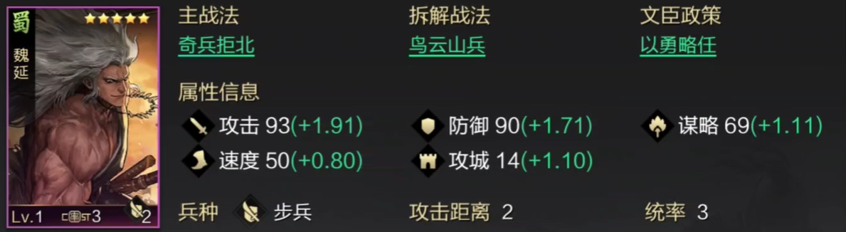 率土之滨五星魏延属性怎么点