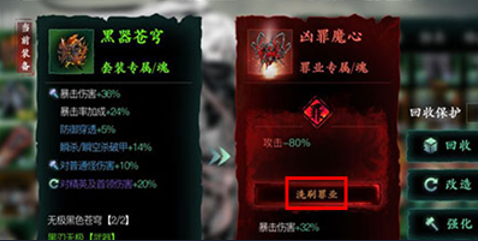 影之刃3罪恶的装备怎么净化
