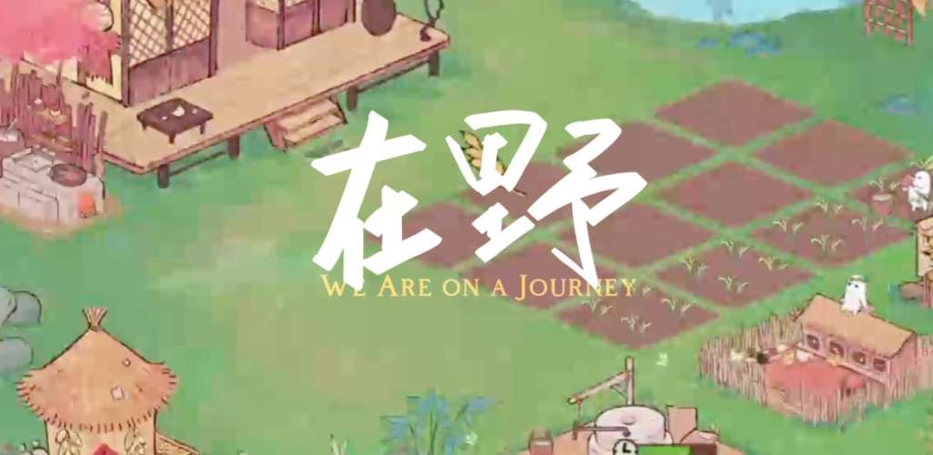 桃源深处有人家先升级什么 桃源深处有人家先升级什么