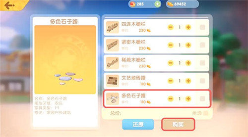 摩尔庄园的石子路怎么获得